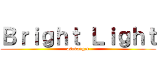Ｂｒｉｇｈｔ Ｌｉｇｈｔ (asovanger)