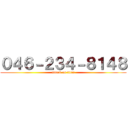 ０４６－２３４－８１４８ (attack on titan)