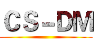 ＣＳ－ＤＭ ()
