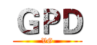ＧＰＤ (VG)