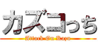 カズコっち (Attack On Kazu)