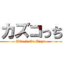 カズコっち (Attack On Kazu)