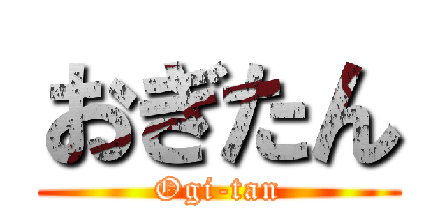 おぎたん (Ogi-tan)