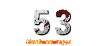 ５３ (attack on myzx)