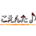 こえんた♪ (voice entertainment)