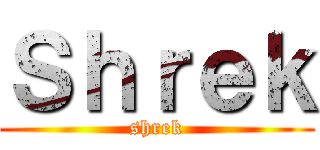 Ｓｈｒｅｋ (shrek)