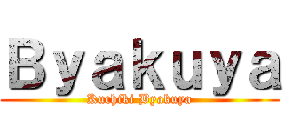 Ｂｙａｋｕｙａ (Kuchiki Byakuya)