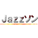 Ｊａｚｚソン (jazz song)