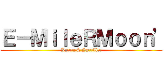Ｅ－ＭｉｌｅＲＭｏｏｎ\' (Karma & Sacrifice)
