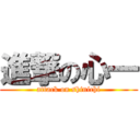 進撃の心一 (attack on shinichi)