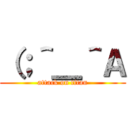 （；＾＿＾Ａ (attack on titan)