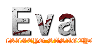 Ｅｖａ  (SASAGEYO SASAGEYO )