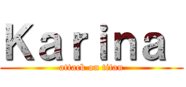 Ｋａｒｉｎａ  (attack on titan)