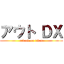 アウト ＤＸ (attack on titan)