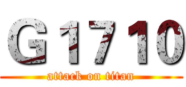 Ｇ１７１０ (attack on titan)