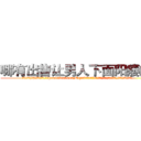 哪有出售让男人下面阳痿的药 (哪有出售让男人下面阳痿的药【电.话186x0156x9662-Q194843976林氏药业】我们做的是长期生意,靠的是老客户长期支持
参考消息网2月20日报道 韩媒称，“剩女多、离婚率高的城市，房价一定会上涨。”这是中国经济学家金岩石2016年12月参加在上海举行的房地产相关论坛时说的话。
)