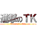 進撃のＴＫ (Tomisajka City)