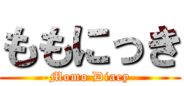 ももにっき (-Momo Diaey-)