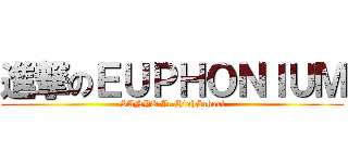 進撃のＥＵＰＨＯＮＩＵＭ (SANYO Jr.HighSchool)