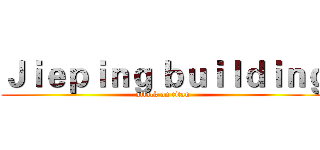 Ｊｉｅｐｉｎｇ ｂｕｉｌｄｉｎｇ (attack on titan)