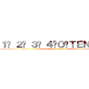 １• ２• ３• ４•Ｏ•ＴＥＮＴＥＮ (attack on tintin)