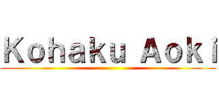 Ｋｏｈａｋｕ Ａｏｋｉ ()