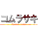 コムラサキ (Apatura metis)