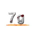 ７ｇ  (attack on titan)