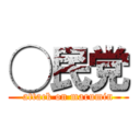 ◯民党 (attack on marumin)