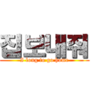 집보내줘 (I long to go home)