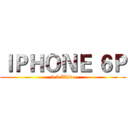 ＩＰＨＯＮＥ ６Ｐ (5.5 White)