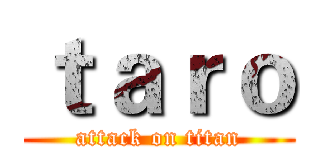 ｔａｒｏ (attack on titan)