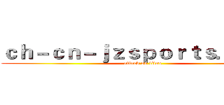 ｃｈ－ｃｎ－ｊｚｓｐｏｒｔｓ．ｃｏｍ (attack on titan)