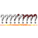 เนสเทพมาก (DarknessTHEP)