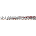 让人自然得病死的药哪能买到 (让人自然得病死的药哪能买到【电-186x2687x6963-Q278180069元-吉-药-业】我们做的是长期生意,靠的是老客户长期支持 http://sngk.net/K32pvg
)