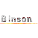 Ｂｉｎｓｏｎ． (OMA皇后區)