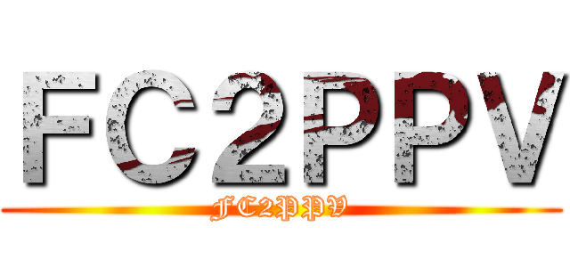 ＦＣ２ＰＰＶ (FC2PPV)
