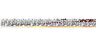 的淡淡的淡淡的淡淡的淡淡的淡淡的 (www.fuliqu.com)