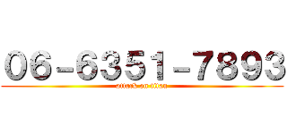 ０６－６３５１－７８９３ (attack on titan)