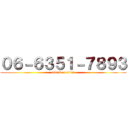 ０６－６３５１－７８９３ (attack on titan)