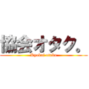 協会オタク。 (Kyokai otaku)