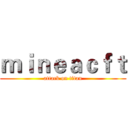ｍｉｎｅａｃｆｔ (attack on titan)