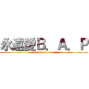 永遠愛Ｂ．Ａ．Ｐ (attack on titan)