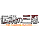 伝説の三忍 (The Legendary of Sannin)