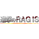進撃のＲＡＧＩＳ (Live Streaming)