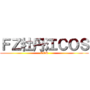 ＦＺ牡丹江ＣＯＳ (COS)