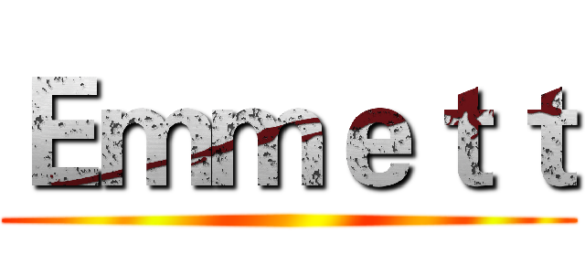 Ｅｍｍｅｔｔ ()