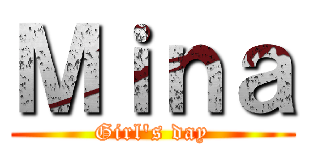 Ｍｉｎａ (Girl's day)