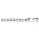 ｓｈｏｄａｎｓｃａｎ"＜？ｐｈｐ ()