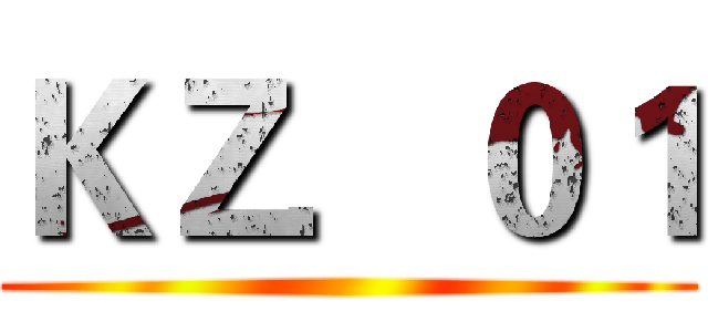 ＫＺ．０１ ()